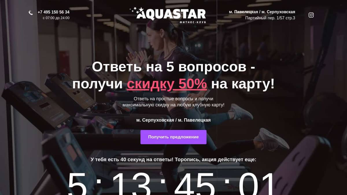 Аквастар - Павелецкая | Скидка 50% на карту!