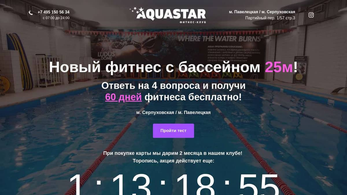 AQUASTAR Павелецкая | 60 дней фитнеса бесплатно!